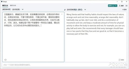 挑戰谷歌翻譯？神器DeepL使用體驗報告